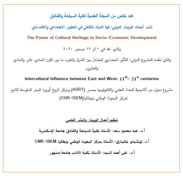 The Scientific Journal of the Faculty of Tourism and Hotels, Alexandria University